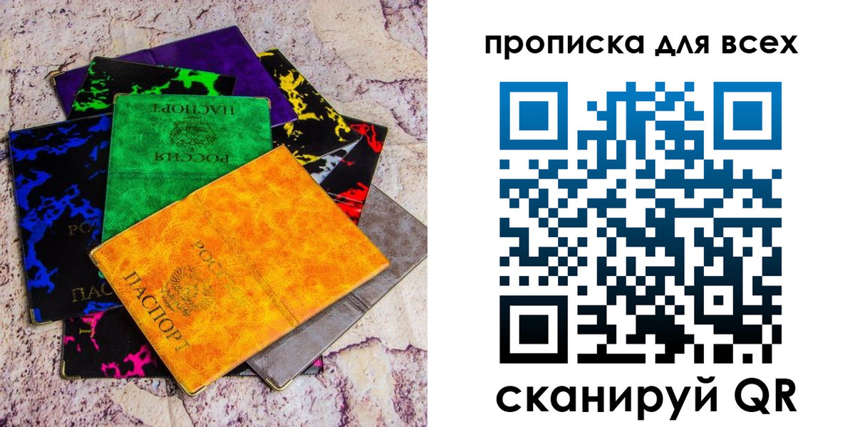 прописка в квартире в Алтае